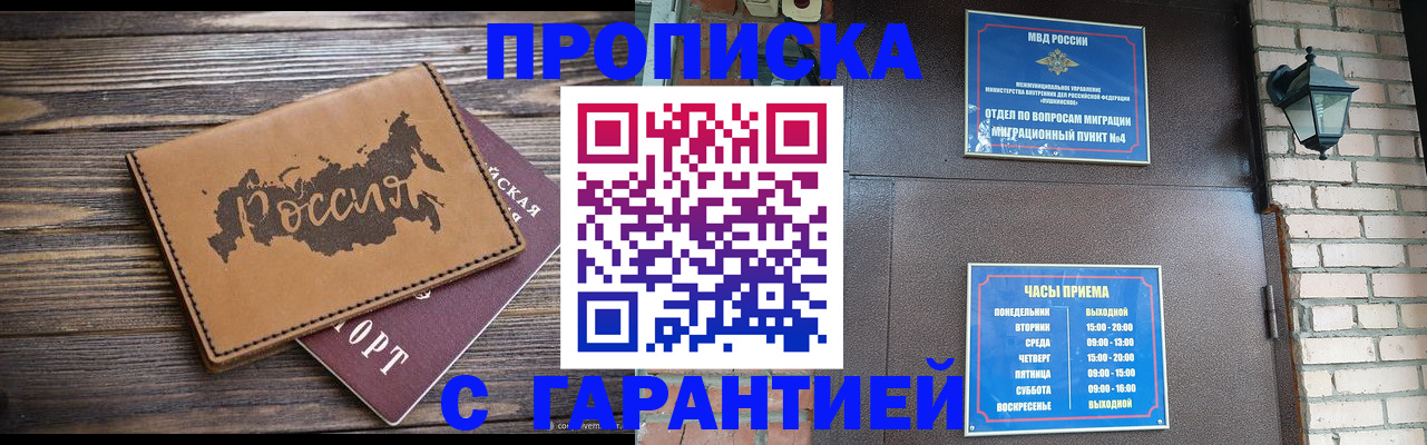 прописка ребенка в Болотном