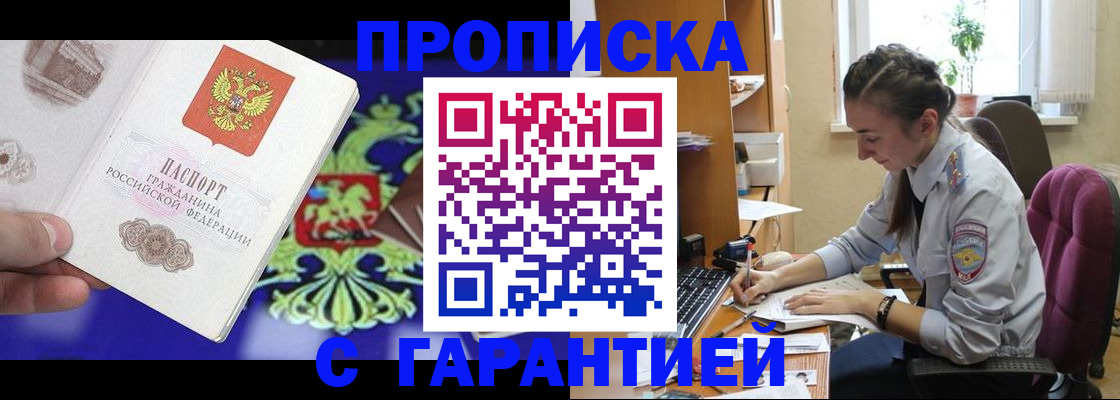 прописка штамп в Болотном