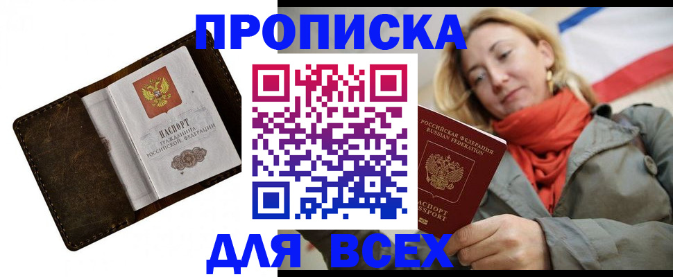 прописка в квартире в Болотном